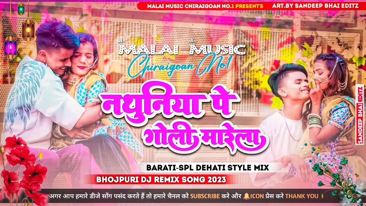 Mor Nathuniye Pa Goli Saiya Mare Lagela Shilpiraj Hit Bhojpuri Jhan Jhan Mix Malaai Music ChiraiGaon Domanpur